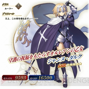 『FGO アーケード』ジャンヌ（ルーラー）とジル・ド・レェ（セイバー）が実装。強化素材や聖晶粒が配布