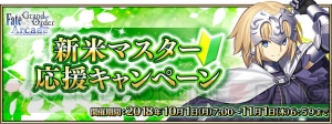 『FGO アーケード』ジャンヌ（ルーラー）とジル・ド・レェ（セイバー）が実装。強化素材や聖晶粒が配布