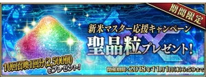 『FGO アーケード』ジャンヌ（ルーラー）とジル・ド・レェ（セイバー）が実装。強化素材や聖晶粒が配布