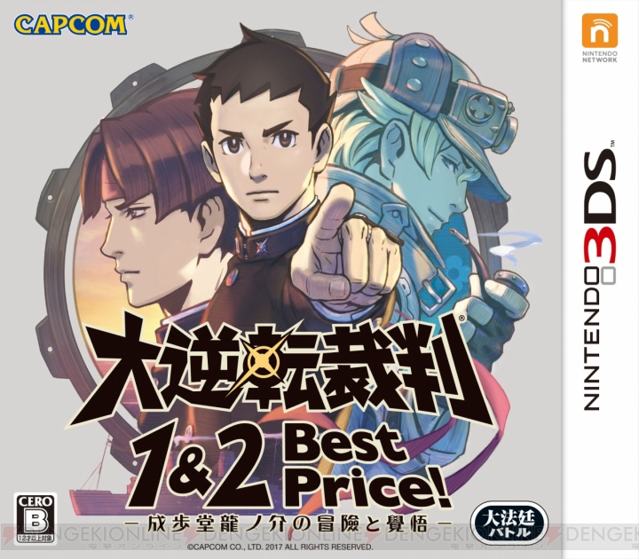 『大逆転裁判2』『大逆転裁判1＆2』の価格改定版が10月18日に発売予定