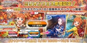 『アイドルマスター ミリオンライブ！ シアターデイズ（ミリシタ）』