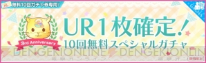 『夢色キャスト』配信3周年記念イベント開催！ 特設サイトでは逢坂良太さんらのメッセージも