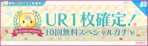 『夢色キャスト』配信3周年記念イベント開催！ 特設サイトでは逢坂良太さんらのメッセージも