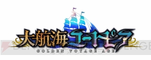 大航海時代のヨーロッパをリアルに再現したスマホアプリ『大航海ユートピア』が2018年冬配信