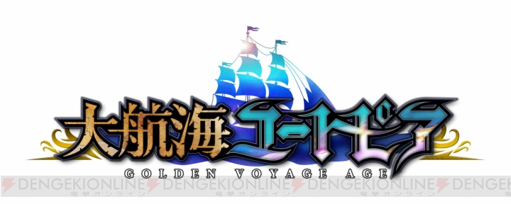 大航海時代のヨーロッパをリアルに再現したスマホアプリ『大航海ユートピア』が2018年冬配信