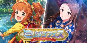 『アイマス ミリシタ』高槻やよいと水瀬伊織のミリオンフェス限定カードが登場
