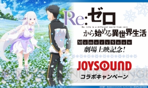 OVA『リゼロ Memory Snow』小林裕介さん、高橋李依さんらが登壇する初日舞台挨拶が実施