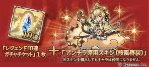 『グラブル』レジェフェスが本日より開催。シルヴァ（光属性）がレジェガチャに登場