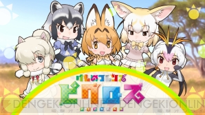 『けものフレンズピクロス』