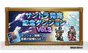 【FFRK情報】『ディシディアFF』のイベントではヒーローサイドの英雄との戦いを追体験できる