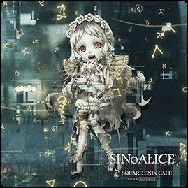 『SINoALICE』