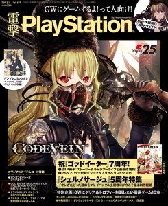 【電撃PS】歴代表紙総まとめ。『閃の軌跡III』『うたわれるもの』『SAO』『MHW』など！