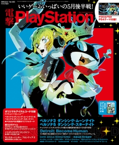【電撃PS】歴代表紙総まとめ。『閃の軌跡III』『うたわれるもの』『SAO』『MHW』など！