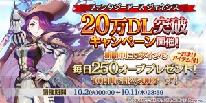 『ファンタジーアース ジェネシス』20万DL突破。期間中ログインで最大2,500オーブ（ガチャ5回分）がもらえる