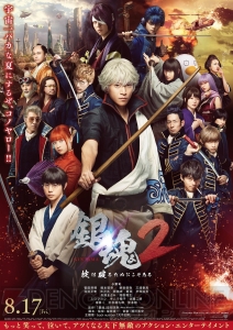 映画『銀魂2』の興行収入が35億円を突破。シリーズ累計動員数は560万人超えを達成
