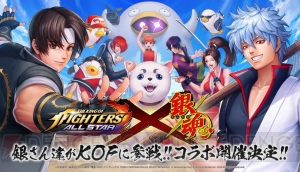 『KOF ALLSTAR』と『銀魂』のコラボイベントが10月11日より開催。坂田銀時、神楽が新ファイターとして参戦