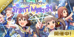 『アイマス ミリシタ』箱崎星梨花と春日未来の限定カードを入手できるイベント開催