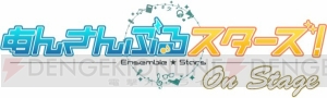 『あんステ』最新作、Valkyrieなどキャストが一部解禁に！ 応援上映会でのお披露目も決定