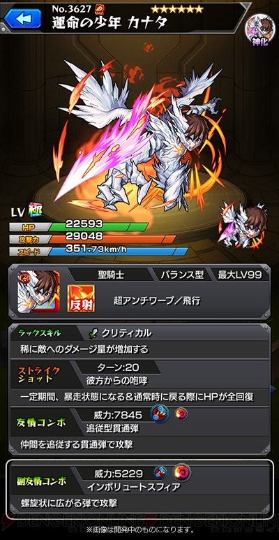 モンスト カナタの 暴走状態 はスピードとパワー 防御力がアップ 映画連動キャラのステを確認 電撃オンライン