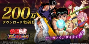 『幽白 100％本気バトル』が200万DL突破。霊石200個で引ける10連ガチャが登場