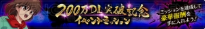 『幽白 100％本気バトル』が200万DL突破。霊石200個で引ける10連ガチャが登場