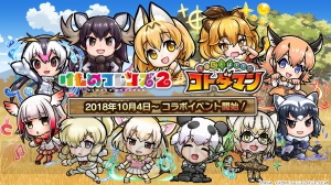 『コトダマン』×『けものフレンズ2』サーバルたちが登場するストーリー“ぺぱぷおーでぃしょん”が登場