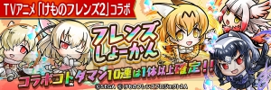 『コトダマン』×『けものフレンズ2』サーバルたちが登場するストーリー“ぺぱぷおーでぃしょん”が登場