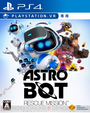 『ASTRO BOT：RESCUE MISSION（アストロボット レスキューミッション）』