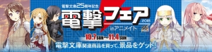 『新約 とある』記念コインが“秋の電撃祭×アニメイトオンリーショップ”限定で10月8日より販売