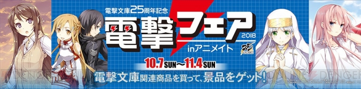 『新約 とある』記念コインが“秋の電撃祭×アニメイトオンリーショップ”限定で10月8日より販売
