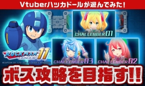 『ハッカドール』×『ロックマン11』コラボが10月17日まで開催。1号・2号・3号によるプレイ動画が配信