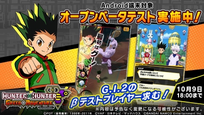 ハンター ハンター グリードアドベンチャー Androidユーザーを対象としたオープンbテストが開始 電撃オンライン