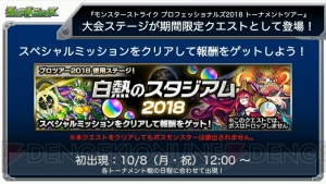 『モンスト』獣神化・アリスは10月9日12時解禁。“マクドナルド”コラボ情報が発表