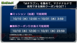 『モンスト』獣神化・アリスは10月9日12時解禁。“マクドナルド”コラボ情報が発表