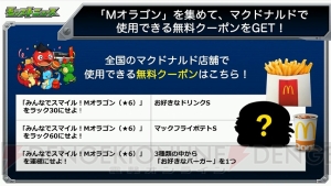 『モンスト』獣神化・アリスは10月9日12時解禁。“マクドナルド”コラボ情報が発表