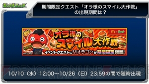 『モンスト』獣神化・アリスは10月9日12時解禁。“マクドナルド”コラボ情報が発表