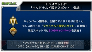 『モンスト』獣神化・アリスは10月9日12時解禁。“マクドナルド”コラボ情報が発表