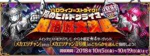 『FGO』刑部姫のピックアップ召喚や強化クエストが登場。ハロウィンイベントが10月5日18時より復刻開催