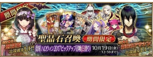 『Fate/Grand Order（フェイト/グランドオーダー）』