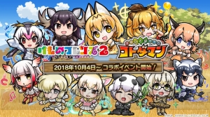 【コトダマン攻略】『けものフレンズ2』コラボワード全公開！ マーゲイ福MAXを狙おう