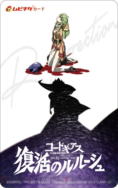 『コードギアス 復活のルルーシュ』公開日が2019年2月9日に決定。新キャラ・シャリオ役は村瀬歩さんが担当