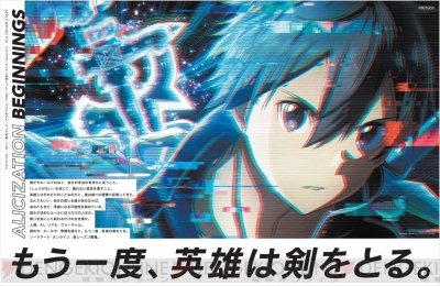 Sao アリシゼーション キリトの描き下ろしイラストを使用した広告が本日10月5日の朝日新聞朝刊で展開 電撃オンライン Sao アリシゼーション キリトの描き下ろしイラストを使用した広告が本日10月5日の朝日新聞朝刊で展開 電撃オンライン