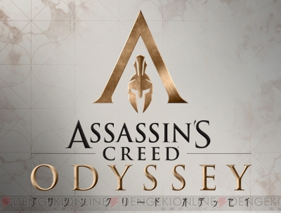 アサシン クリード オデッセイ Tips集 後編 主人公 船の育成 カスタマイズをサポート 電撃ps 電撃playstation