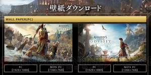 『アサシン クリード オデッセイ』が本日10月5日に発売。特製パーカーが当たるTwitterキャンペーン実施