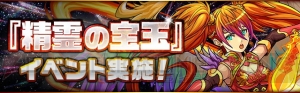 『パズドラ』果実龍や精霊の宝玉を入手できるイベント“オータム スペシャル!!”が10月9日より開催