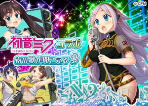 『ぱすメモ』×“初音ミク”コラボの詳細が発表。巡音ルカ［沙織］を入手できるイベント開催