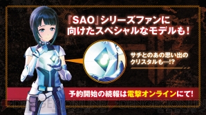 『SAO FB COMPLETE EDITION』