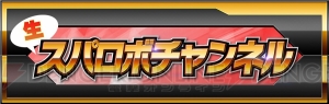 『スパクロ』10体すべてSSR確定の10連ガシャが登場。3周年＆アップデート記念キャンペーン開催中