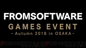 “FROMSOFTWARE GAMES EVENT Autumn 2018 in OSAKA”