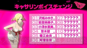 『キャサリン・フルボディ』Cキャサリン“理想の声”6人目は阿澄佳奈さん！ テーマは“一途な乙女”